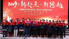 感恩相伴，溫暖同行-艾普利2018年度優(yōu)秀員工表彰大會(huì)暨新春年會(huì)